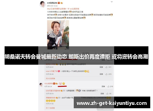 胡桑诺夫转会曼城最新动态 朗斯出价再度遭拒 或将迎转会高潮 胡桑诺夫转会曼城最新动态 朗斯出价再度遭拒 或将迎转会高潮