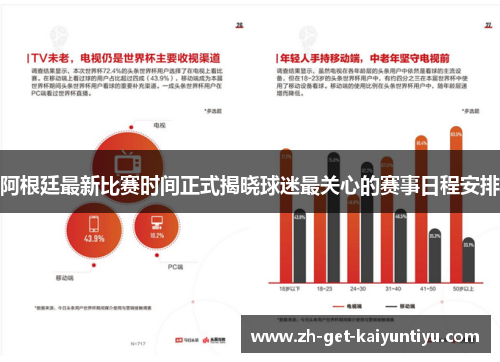 阿根廷最新比赛时间正式揭晓球迷最关心的赛事日程安排 阿根廷最新比赛时间正式揭晓球迷最关心的赛事日程安排