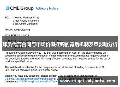 球员代言合同与市场价值挂钩的背后机制及其影响分析