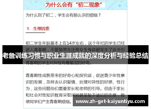 老詹训练习惯与职业生涯成就的深度分析与经验总结