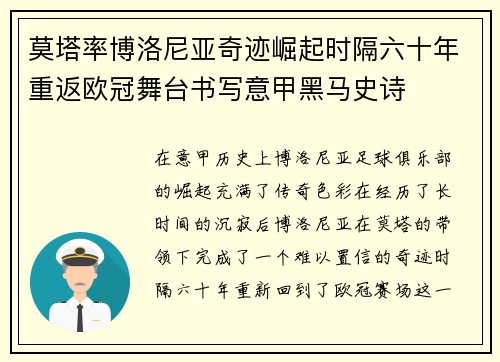 莫塔率博洛尼亚奇迹崛起时隔六十年重返欧冠舞台书写意甲黑马史诗 莫塔率博洛尼亚奇迹崛起时隔六十年重返欧冠舞台书写意甲黑马史诗