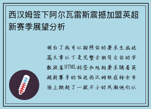 西汉姆签下阿尔瓦雷斯震撼加盟英超新赛季展望分析 西汉姆签下阿尔瓦雷斯震撼加盟英超新赛季展望分析