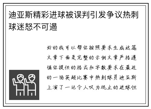 迪亚斯精彩进球被误判引发争议热刺球迷怒不可遏 迪亚斯精彩进球被误判引发争议热刺球迷怒不可遏