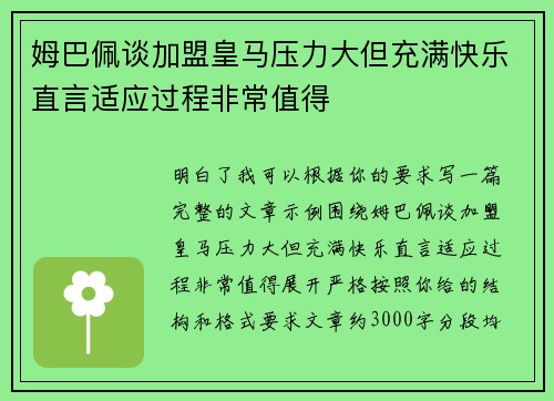 姆巴佩谈加盟皇马压力大但充满快乐直言适应过程非常值得 姆巴佩谈加盟皇马压力大但充满快乐直言适应过程非常值得