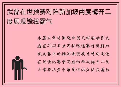 武磊在世预赛对阵新加坡两度梅开二度展现锋线霸气 武磊在世预赛对阵新加坡两度梅开二度展现锋线霸气