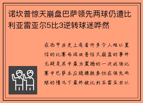 诺坎普惊天崩盘巴萨领先两球仍遭比利亚雷亚尔5比3逆转球迷哗然 诺坎普惊天崩盘巴萨领先两球仍遭比利亚雷亚尔5比3逆转球迷哗然