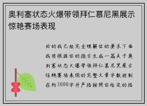 奥利塞状态火爆带领拜仁慕尼黑展示惊艳赛场表现 奥利塞状态火爆带领拜仁慕尼黑展示惊艳赛场表现