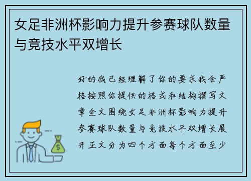 女足非洲杯影响力提升参赛球队数量与竞技水平双增长 女足非洲杯影响力提升参赛球队数量与竞技水平双增长